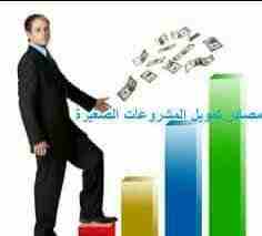 الجمعيه المصريه تحت اشراف وزاره التضامن تمنح قروض لجميع الفئات للمشروعات الصغيره من المنزل و المحلات التجاريه وتوفر موتوسيكلات وتروسيكلات بدون مقدم وقسط مريح لخلق فرص عمل ومساعده الشباب
الاوراق المطل...