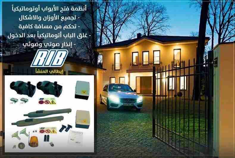 الشركه المتحده للاتصالات توفر
مواتير ايطالى لفتح الابواب
بضمان الوكيل الان
مواتير فتح الابواب مواتير لابواب الفلل بنوعيه المفصلى والمنزلق مواتير لابواب الجراجات مواتير لابواب المحلات البيع بالضمان و ا...
