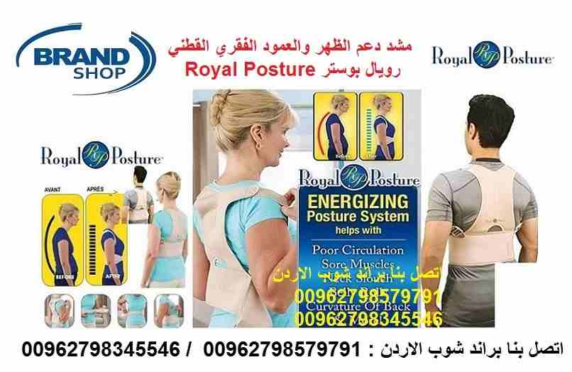 حزام الظهر الطبي مشد دعم الظهر و الاكتاف مع العمود الفقري القطني رويال بوستر Royal Posture Back Support Brace
مشد دعم الظهر والعمود الفقري القطني رويال بوستر حزام الظهر الطبي
لتصحيح الموقف وتخفيف الاو...