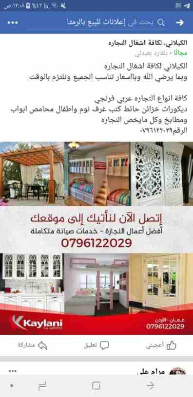 الكيلاني لكافة اشغال النجاره