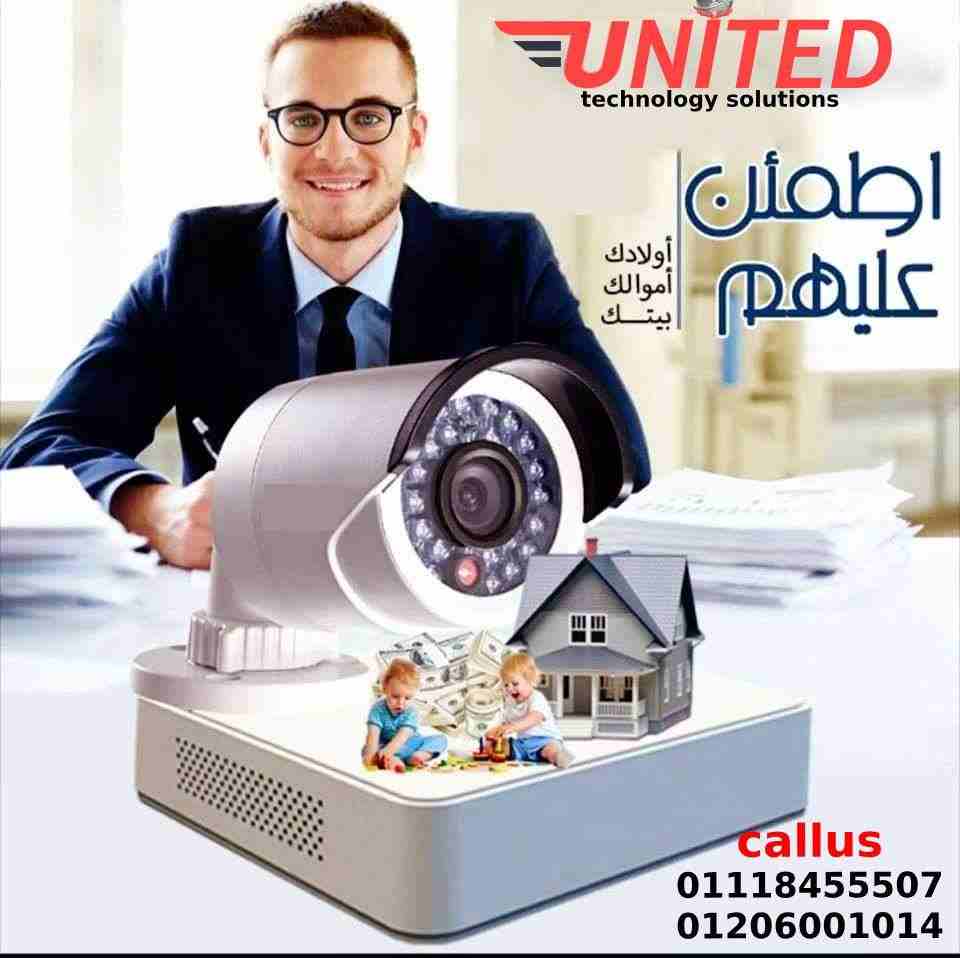 المكان كله متراقب ..🤳
ده هيبقى دور الشركه المتحده للاتصالات لما تركبلك نظام أمني متكامل يحمي بيتك وكل ممتلكاتك من خلال:
- نظام كاميرات مراقبة
تابع ممتلكاتك من اى مكان وفــ اى وقت بالصوت والصورة 
مع ا...