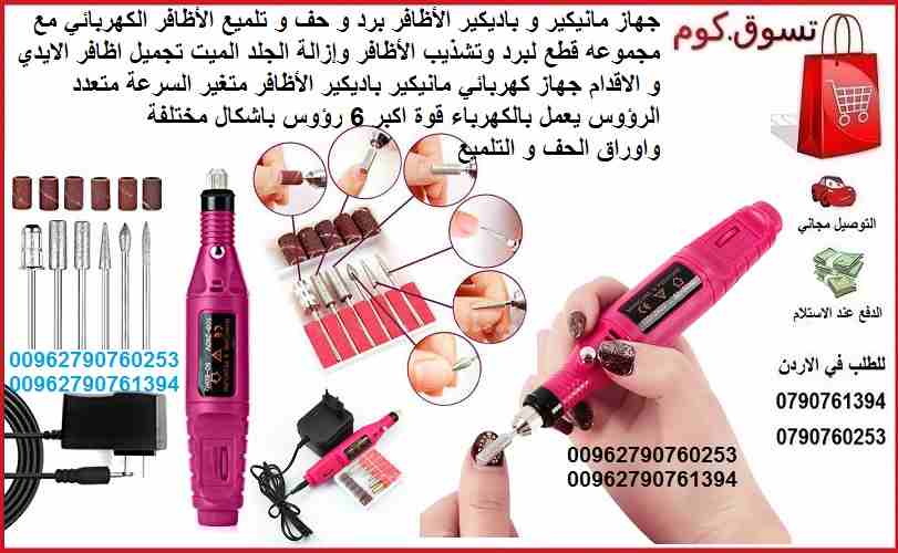 جهاز العناية بالاظافر الكهربائي حف و برد صقل و تنعيم مانيكير باديكير الأظافر برد و حف و تلميع الأظافر الكهربائي مستحضرات تجميل مع مجموعه قطع لبرد وتشذيب الأظافر وإزالة الجلد الميت تجميل اظافر الايدي و...