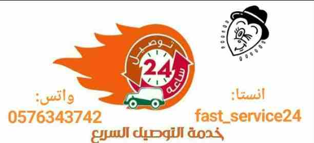 تنسيق هدايا و بوكيه ورد 💐🎁🎈🎉
و توصيل الطلبات 
سواء كانت من مطعم 🍔🍕🍢
او من كوفي 🍩🍪☕
او من اسر منتجه 👩🏻&zwj;🍳👨🏻&zwj;🍳
مشاوير خاصه يومي او شهري🚗🚗
أكثر من 200 مندوب في الخدمة24👮
نخدمكم...