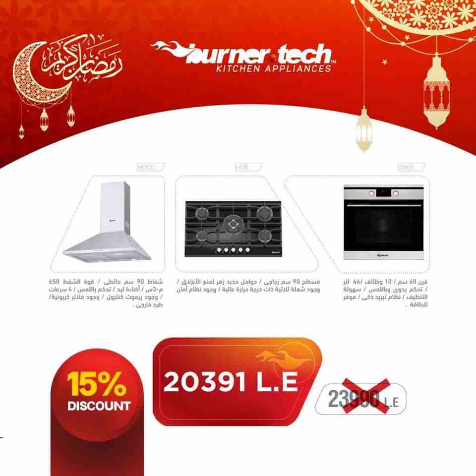 عرض رمضان 2019 ( شفاط هرمى و مسطح زجاجى غاز بلت ان أسود و فرن بلت ان )
Ramadan Offer 2019 ( Pyramid hood , Gas Hob Buit in &amp; Oven Built in (

لا تفوِّت عروض رمضان 2019 ! D0n't MiSs 0ur Ramada...