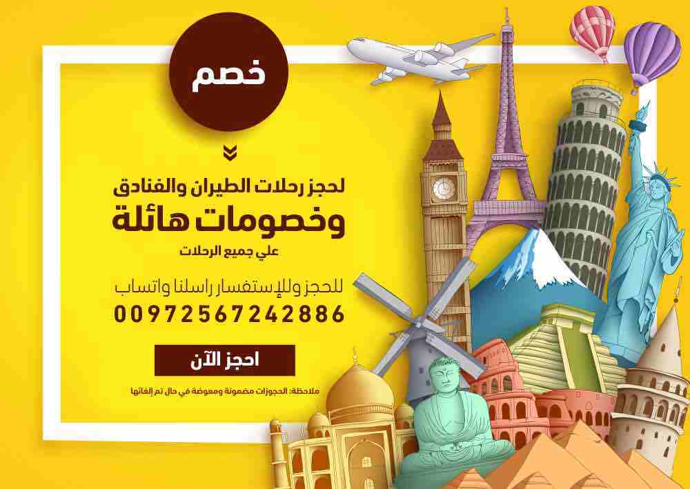 أسعار مخفضة ومغرية لخدمة حجوزات الطيران والفنادق الداخلية والخارجية   
* يتم الحجز أونلاين وارسال التذاكر عن طريق واتساب او عن طريق الايميل
* نوفر لكم حجز طيران على كافة الخطوط الجوية وأيضاً تشمل الخد...
