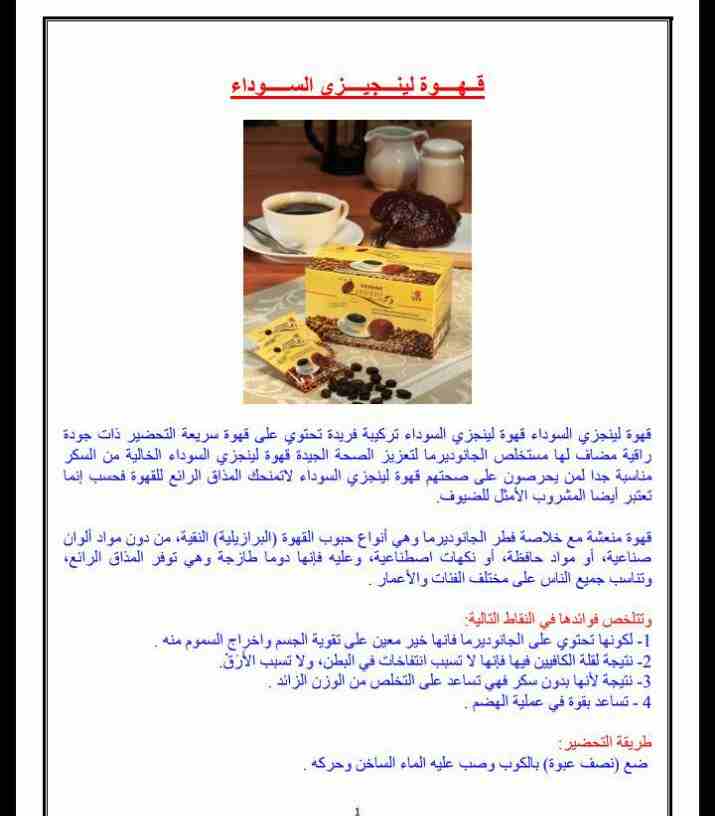 قهوة لينحزي للتنحيف افضل طريقة للتخلص من الوزن الزائد في رمضان باقل وقت ومجهود. والنتيجة مذهلة
السعر : 10دنانير اردني 
يوجد خدمة توصيل.