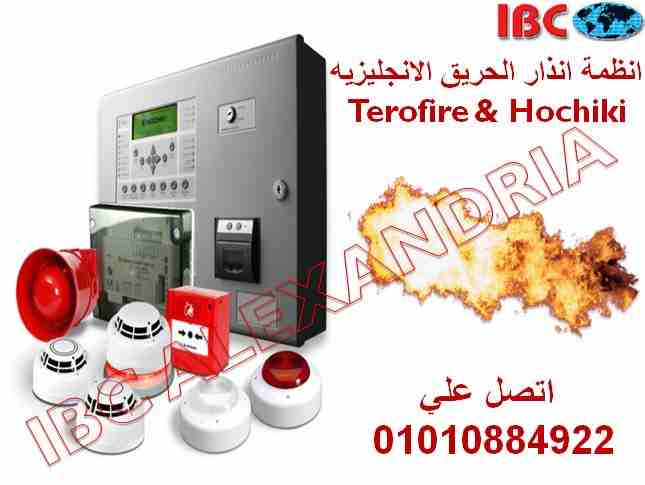 انذار حريق انجليزي TEROFIRE 

لان IBC دايما بتدورعلي امان عملائها 
وفرنالك انذار الحريق باعلي جودة انجليزية من ماركة Terofire 
لوحات تبدأ من 2 منطقة و حتي 16 منطقة
حساسات حرارة و دخان و غاز طبيعي و غا...