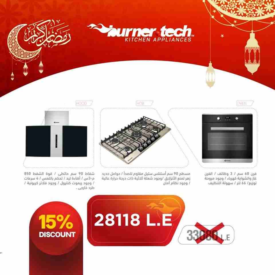 عرض رمضان 2019 ( شفاط ديكورى 90سم و مسطح 90 سم غاز بلت ان و فرن 60سم بلت ان )
Ramadan Offer 2019 ( Pyramid hood , Gas Hob Buit in &amp; Oven Built in (


لا تفوِّت عروض رمضان 2019 ! D0n't MiSs 0u...