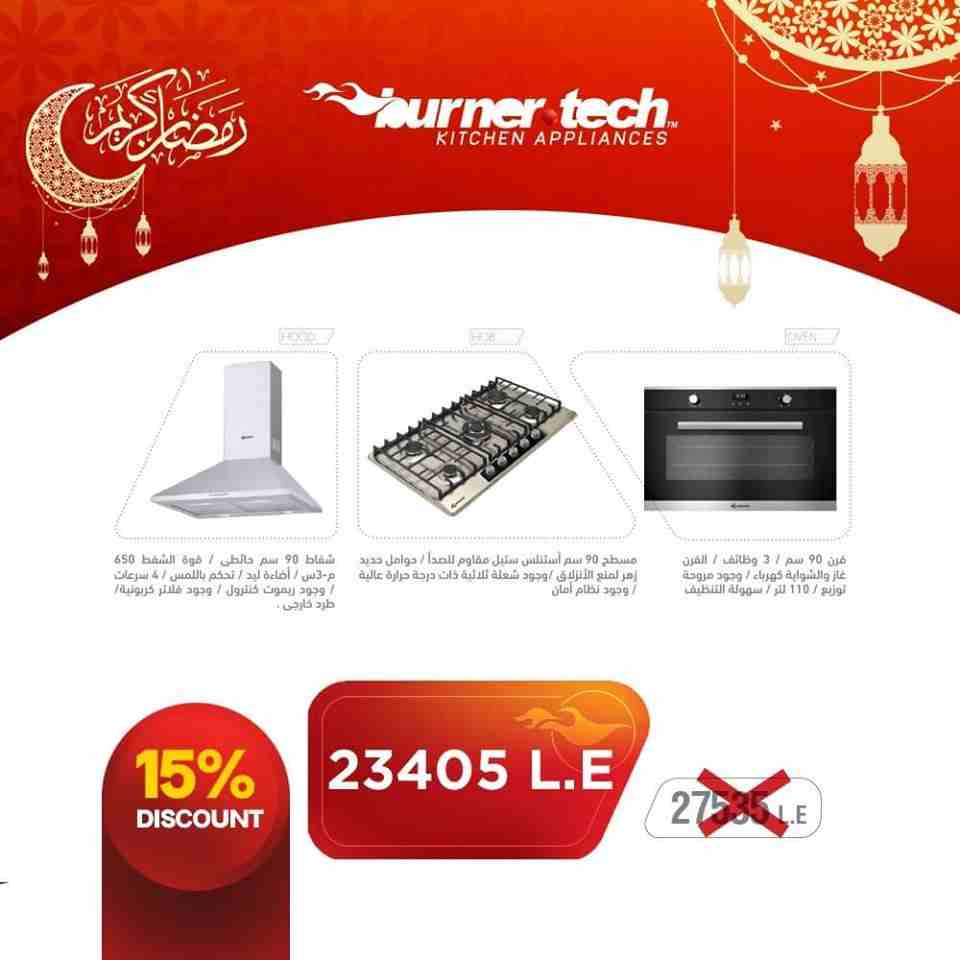 عرض رمضان 2019 ( شفاط هرمى 90سم و مسطح غاز بلت ان 90سم و فرن بلت ان 90سم  )
Ramadan Offer 2019 ( Pyramid hood 90cm, Gas Hob Buit in &amp;  Oven Built in (


لا تفوِّت عروض رمضان 2019  ! D0n't MiS...