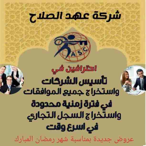 💥💥💥انتظرووووا اقوى العروض والخصومات من شركة عهد الصلاح بالبحرين⁦🇧🇭⁩
بمناسبة شهر رمضان الكريم 🌙
🌟كل عام وأنتم بخير🌟
⭕لمزيد من المعلومات برجاء التواصل خاص/هند محمد