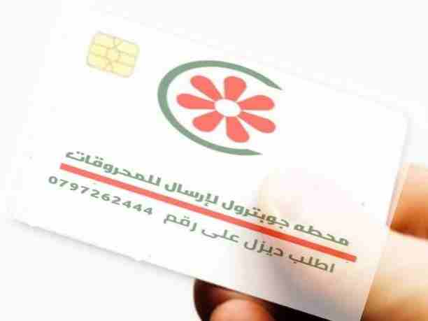 توزيع محروقات سعر للتر الوحد 610 فلس للتر الواحد خدمه على مدار الساعة
