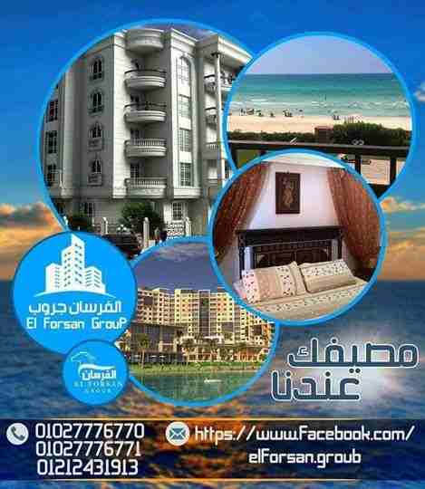 شقق للايجار اليومي مفروشه بالكامل على البحر مباشرةً في أجمل شواطئ الاسكندريه عروس البحر العجمي البيطاش بيانكي شاطئ الفردوس 3غرف 2حمام ورسبشن ومطبخ للحجز والاستعلام-01212431913-01027776770-01027776771
