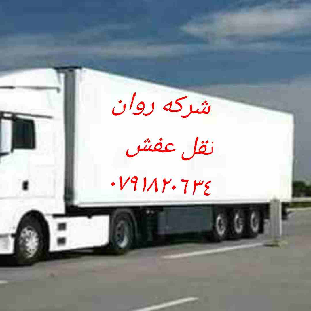 افضل شركات نقل اثاث في عمان في الاردن   ٠٧٩١٨٢٠٦٣٤   شركه روان لنقل الاثاث    تقدم لكم أفضل الخدمات لتوفير الوقت والجهد والراحة والأمان لعملائنها في مجال النقل داخل المملكة الأردنية، لأننها في مجال نق...