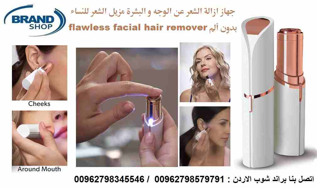 إزالة شعر الوجه فلوليس جهاز التخلص من شعر البشره مزيل الشعر للنساء بدون ألم
جهاز ازالة الشعر عن الوجه و البشرة مزيل الشعر للنساء بدون ألم flawless facial hair remover
ماكنة لإزالة الشعر مع ضوء ال led...
