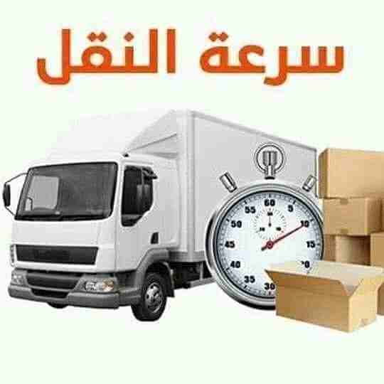 شركه الاوئل // لنقل الاثاث في جميع محافظات المملكة ت0796613768
1_ اختصاصنا فك ونقل وتركيب وتغليف وتوضيب كافه انواع الاثاث علي ايدي افضل الكوادر المدربه علي اعلي مستوى من الخبرة والدقه والأداء في مجال...