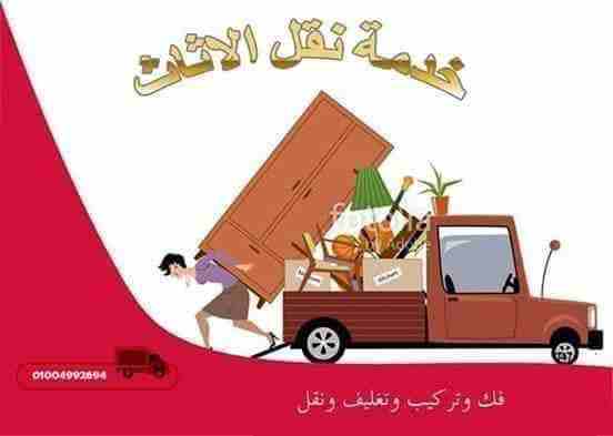 شركة النورس لنقل والترحيل الأثاث المنزلي فك ونقل وشحن فك مكيفات تريات برادي نجارون مختصون تنضيف الكنب والسجاد نجارون مختصون عمالة فنية مدربة في الاردن فك ونقل وشحن فك مكيفات تريات برادي نجارون مختصون...