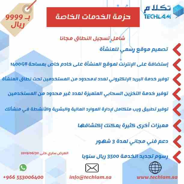 حزمة متكاملة للمنشاءات الجديدة..
تحتوى على..
# بريد إلكتروني..
# تصميم الموقع،،
# استضافة 1400GB
#خدمة التخزين السحابي..I CLOUD
# تطبيق ويب متكامل لإدارة الموارد المالية والبشرية والأنشطة في المنشاءه