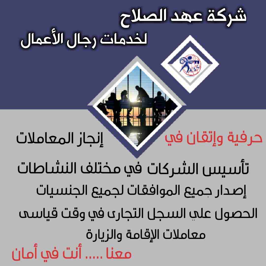 رمضان جانا 🌙وعهد الصلاح بالبحرين ⁦🇧🇭⁩ معاها أحلى المفاجآت 🎁🎁
خصومات وعروض على تأسيس الشركات🏭
إستشارات قانونية 📕
إقامات ،زيارات ✈️
إصدار سجلات تجارية 📃
🌙كل عام وانتم بخير🌙
للتفاصيل برجاء التواص...