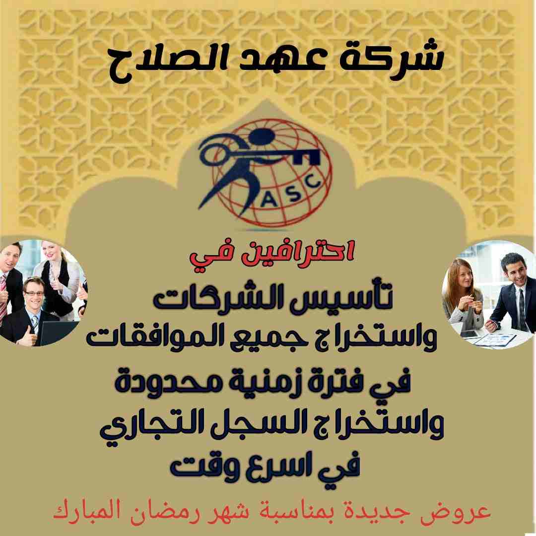 شركة عهد الصلاح بالبحرين ⁦⁩
تهنئ الأمة الأسلامية 🌍بحلول شهر رمضان الكريم 🌙
أعاده الله علينا بالخير واليمن والبركات
إنتظرو أقوى العروض والمفاجأت 
💥وكل عام وانتم بخير💥
😊للتواصل والإستفسار خاص/مروه...