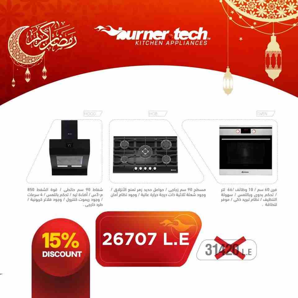 عرض رمضان 2019 ( شفاط أسود و مسطح زجاجى غاز بلت ان أسود و فرن بلت ان )
Ramadan Offer 2019 ( Pyramid hood , Gas Hob Buit in &amp; Oven Built in (


لا تفوِّت عروض رمضان 2019  ! D0n't MiSs 0ur Rama...