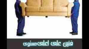 الإنجاز لنقل والترحيل الأثاث المنزلي فك ونقل وشحن فك مكيفات تريات برادي نجارون مختصون تنضيف الكنب والسجاد نجارون مختصون عمالة فنية مدربة في الاردن فك ونقل وشحن فك مكيفات تريات برادي نجارون مختصون تنضي...