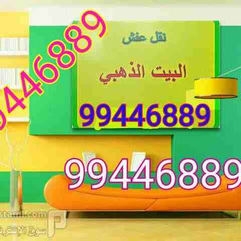 نقل عفش جميع مناطق الكويت فك نقل تركيب بانسب الاسعار
تركيب ايكيا بأيدى فنيه متخصصه