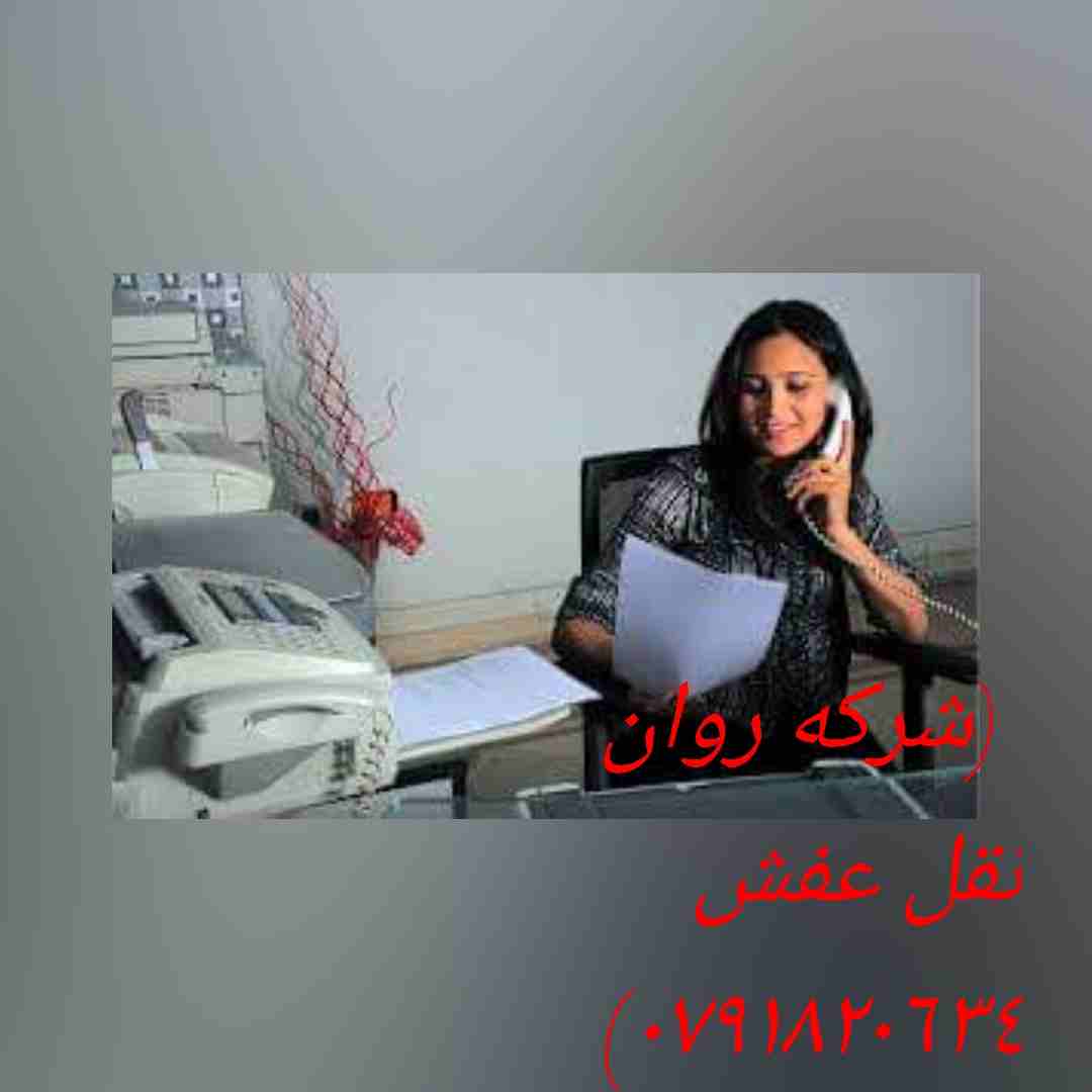 +شركه +روان ٠٧٩١٨٢٠٦٣٤+نقل الاثاث+
تقدم لكم أفضل الخدمات لتوفير الوقت والجهد والراحة والأمان لعملائنها في مجال النقل داخل المملكة الأردنية، لأننها في مجال نقل الأثاث نعتمد علي فريق عمل مدرب من نجارون...