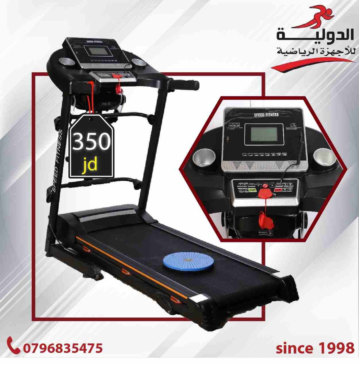#جهاز_الجري_الاقوى_والاجمل_والاكثر_تحملا 
(غيرمتوفر  في الأسواق  نهائيا و الصورة نسخة طبق الأصل عن الجهاز)
#نادي_في_منزلك  فقط 249   دينار مع كفالة وتوصيل مجاني لباب البيت 
#عروض_لا_تنتهي_من_الدولية_ل...