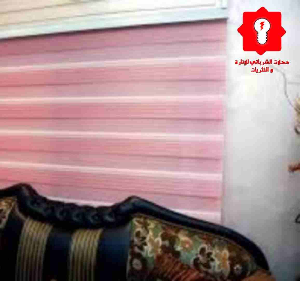 برادي زيبرا
زبائنا الكرام يسرنا اعلامك عن توفر برادي الزيبرا
100cm x 150cm (10 JD)
120cm x 150cm (13 JD)
150cm x 150cm (16 JD)
180cm x 150cm (19 JD)
200cm x 150cm (22 JD)
خدمة التوصيل متو...