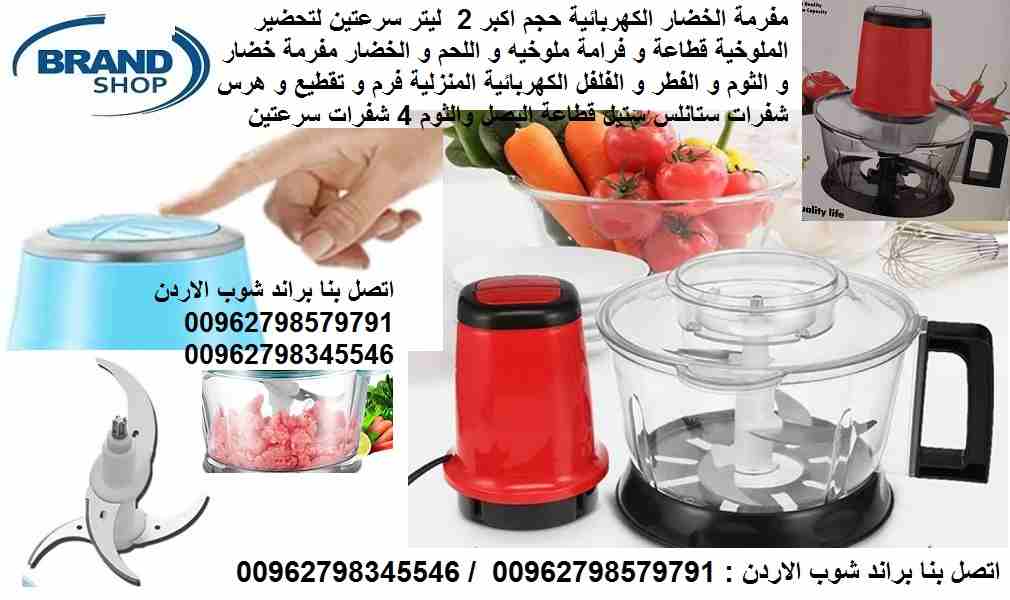 مفرمة الخضار الكهربائية حجم اكبر 2 ليتر سرعتين لتحضير الملوخية قطاعة و فرامة ملوخيه و اللحم و الخضار مفرمة خضار و الثوم و الفطر و الفلفل الكهربائية المنزلية فرم و تقطيع و هرس شفرات ستانلس ستيل قطاعة ا...