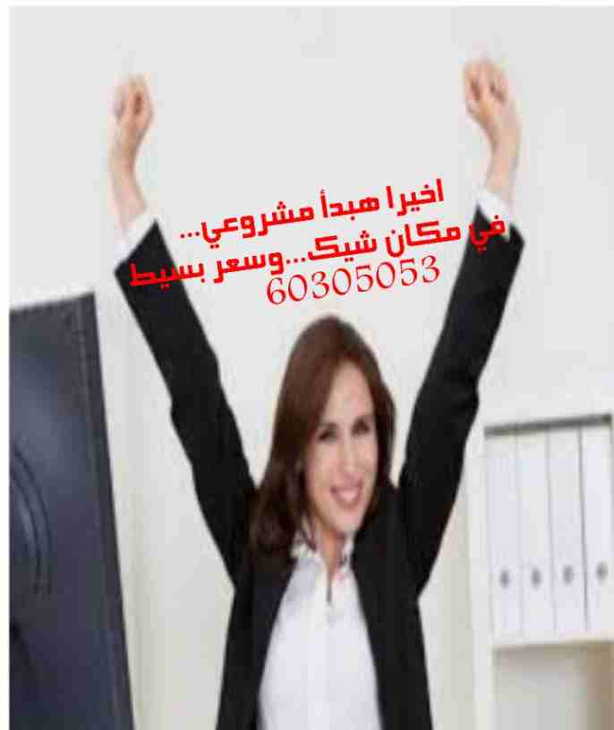 هتلف وتلف وترجع لينااااااااااااااااااااااا
أميز الأماكن...افضل الأسعار....ارقي التشطيبات 
مكاتب تجاريه ومحلات..
وبدون عمولات ولا خلوات..

🌹يبقا أكيد لازم هتجيلنا... 60305053🌹