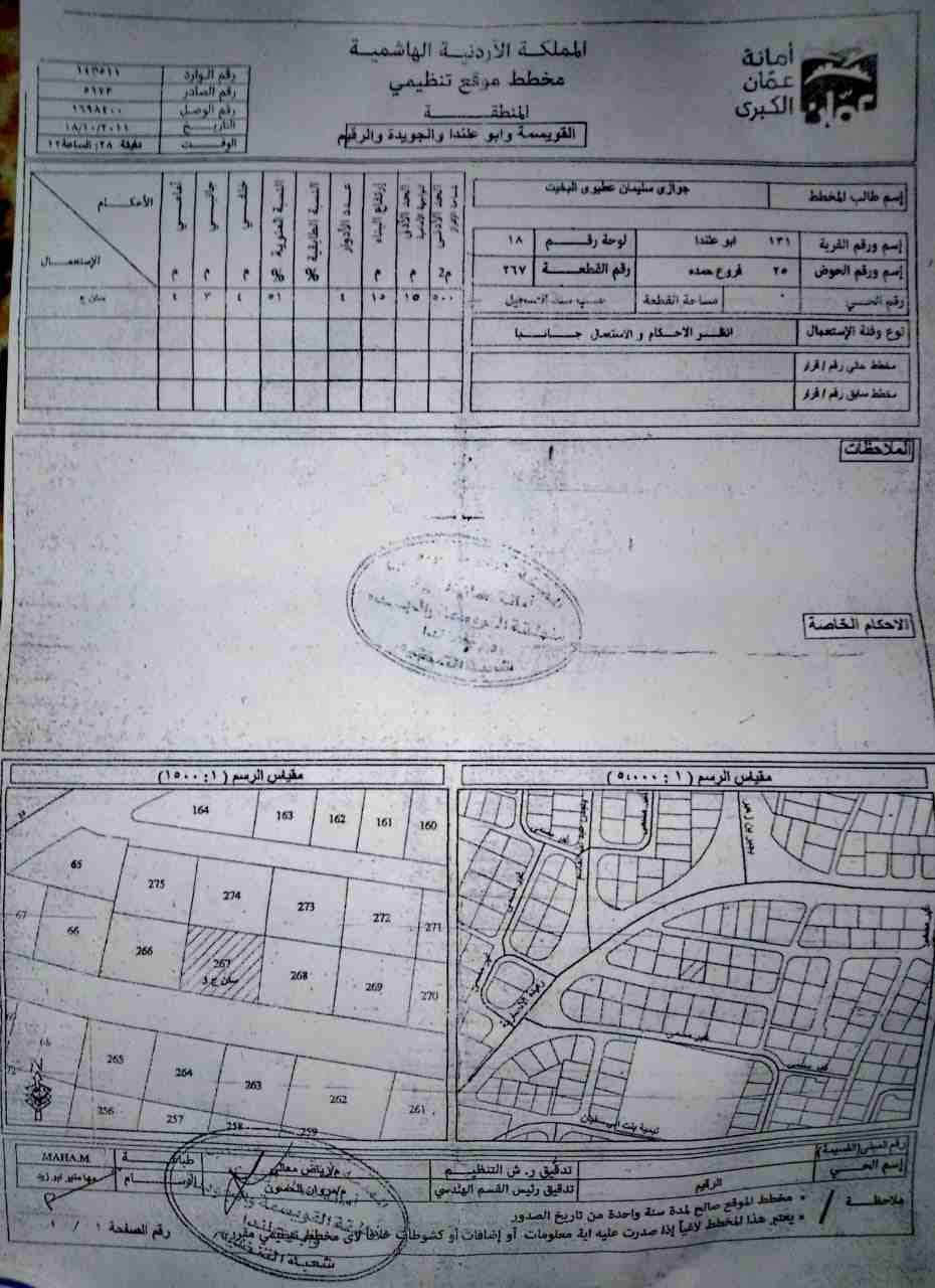 *قطعة أرض مطلة ومميزة للبيع من المالك مباشرة مساحة 516م2. 
*ابوعلندا-إسكان الكهرباء-حوض فروع حمده
(25)-قطعة رقم (267) 
* منطقة حديثة- بين فلل ومباني حديثة
*تقع على شارع عرض14م
*واجهة أمامية 24.86م
*مر...