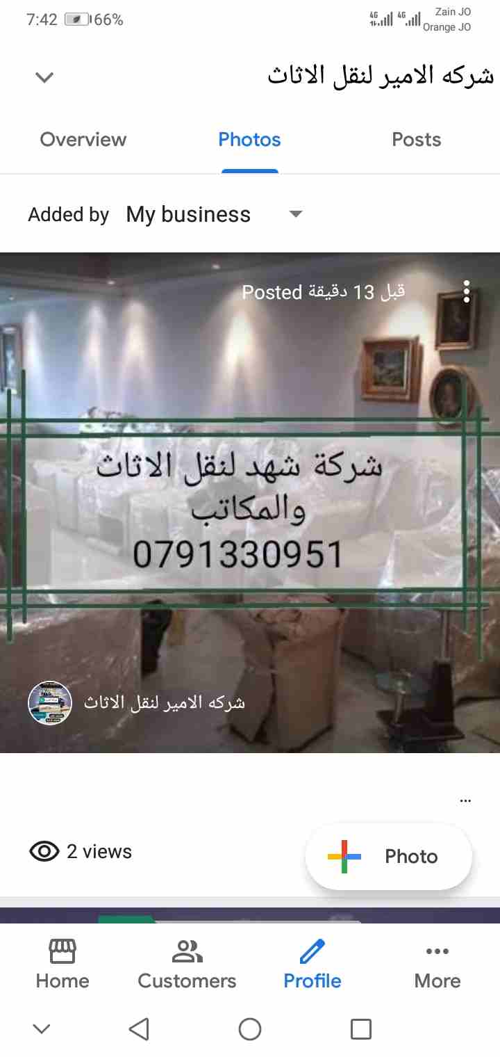 شركة شهد 0791330951 تقدم لكم أفضل الخدمات لتوفير الوقت والجهد والراحة والأمان لعملائنها في مجال النقل داخل المملكة الأردنية، لأننها في مجال نقل الأثاث نعتمد علي فريق عمل مدرب من نجارون وفنيون وعمال مخ...
