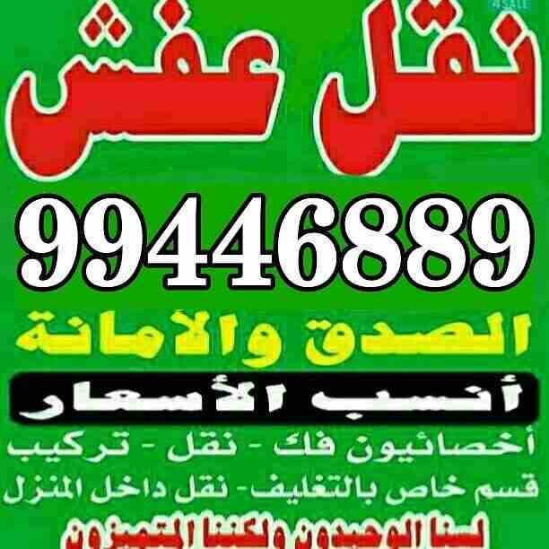 نقل عفش الكوثر فك نقل تركيب بانسب الاسعار تركيب ايكيا بأيدى فنيه متخصصه