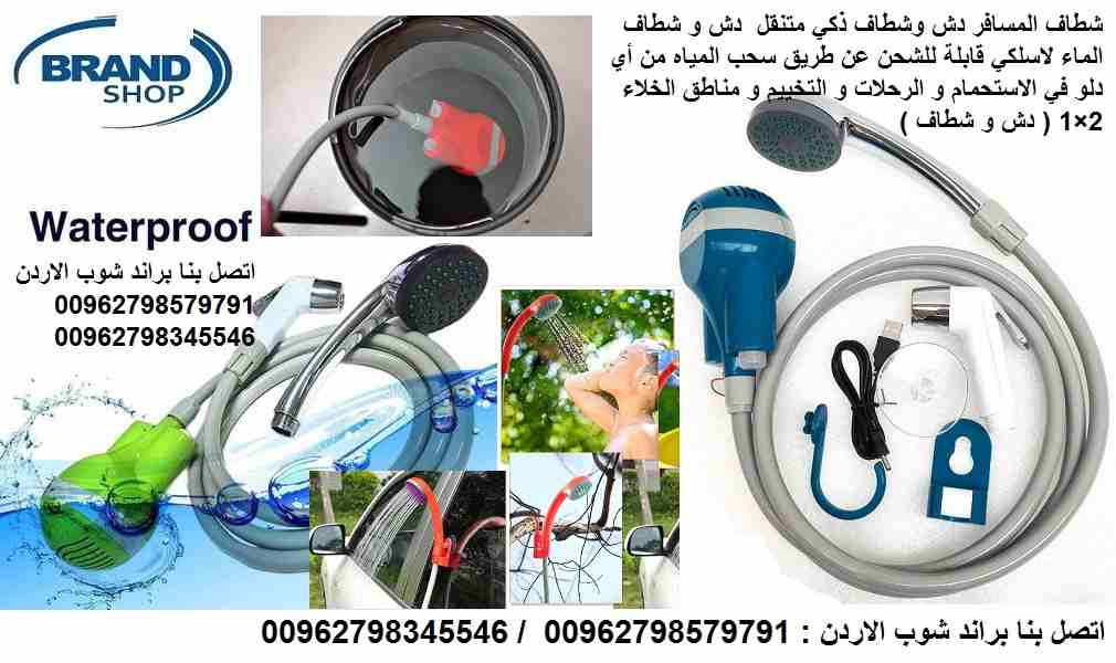 شطاف المسافر دش وشطاف ذكي متنقل دش و شطاف الماء لاسلكي قابلة للشحن جهاز ضد الماء عن طريق سحب المياه من أي دلو الافضل في الاستحمام و الرحلات و التخييم و مناطق الخلاء 2&times;1 ( دش و شطاف ) rechargeabl...