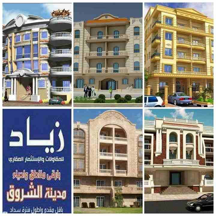 #عروض_التقسيط 
ــــــــــــــــــــــــــــــــــــــــــــــــــ
_شقه 140 م بمقدم 225,000 ج بالمنطقه التالته وتسهيلات حتى 36 شهر

_شقه 170 م اماميه بمقدم 290,000 ج بالحى التالت فيلات وتسهيلات حتى 36...
