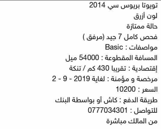 سيارة للبيع بريوس سي 2014