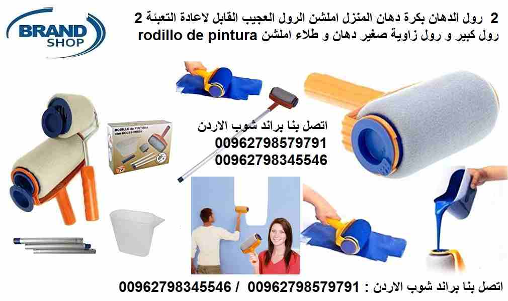 2 رول الدهان بكرة دهان المنزل املشن الرول العجيب القابل لاعادة التعبئة 2 رول كبير و رول زاوية صغير دهان و طلاء املشن rodillo de pintura
الرول العجيب لا فوضى بالدهان بعد الان مع الرول الرائع و سهل الاس...