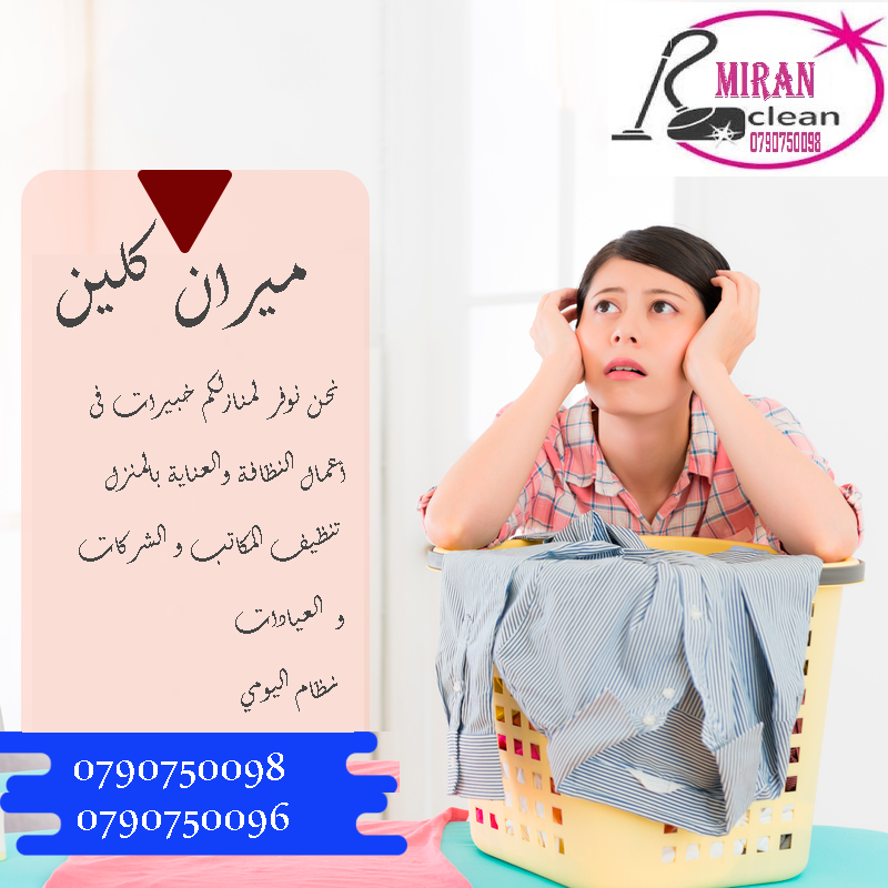 نحن لدينا عاملات تنظيف خبيرات في اعمال النظافة بنظام اليومي 
نوفر لعملائنا الكرام خدمات تنظيف بأعلى معاير الجودة 
نوفر لعملائنا الكرام عاملات  تنظيف وترتيب بنظام اليومي
للمنازل و المكاتب و الشركات بنظ...