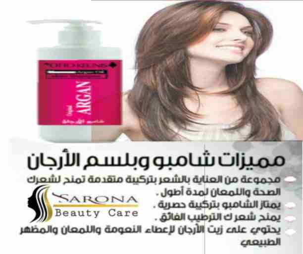 ✴شركة سارونا لمستحضرات التجميل✴
 .
تقدم لصالونات التجميل 
أحدث المنتجات لفرد الشعر 
بروتين طبيعي 💯❌💯
مكون من أحماض الفواكه🥝🥑

و زيوت طبيعية لتغذية الشعر وأعطائه لمعان وحيوية.🌵🎍
ومعانا كمان لكل...