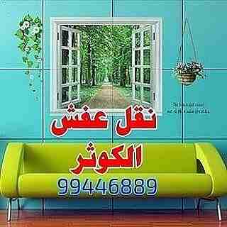 نقل عفش الكوثر فك نقل تركيب بانسب الاسعار متخصصون فك ونقل وتركيب جميع انواع الاثاث تركيب ايكيا