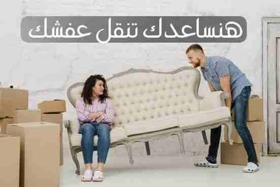 شركة نورهان لخدمات نقل الاثاث عمان والمحافظات 0797098721//0797747042خدمات فك وتغليف ونقل وتركيب كافة الأثاث الصيني والماليزي والمحلي تغليف تخزين بأفضل مواد التغليف تغليف شحن لكافه الأقطار العربية فك و...