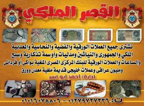 نشتري جميع أنواع الساعات السويسرية القيمة والثمينة باتك فليب / اوديمار بيجيه / رولكس / هبلوت / برتلينج / لونجينا / كارتيه / اوميجا / تاج هير / مونت بالانك / تيدور / فاشيرون كونستانتين / iwc / شوبارد/...