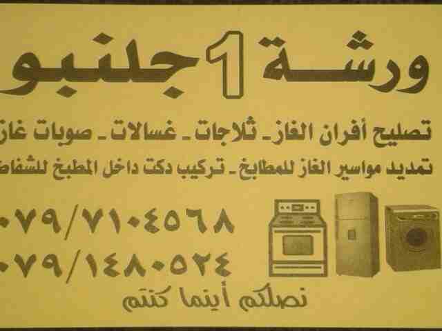 مركز صيانة افران كهربائية ، عمان - الاردن  0797104568
 》جلنبو للصيانة . تصليح وصيانة الافران الكهربائية electric oven بأنواعها ... افران اكسبير الكهربائية //،،، افران جليم الكهربائي 
افران تكنو الكهر...