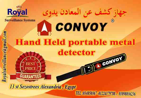 جهاز الكشف عن المتفجرات  والاسلحة ماركة CONVOY
تتقدم شركة Royal Surveillance systems المتخصصة في جميع أنظمة الاتصالات و الأنظمة الأمنية ولديها خبراء متخصصون في تلك الأنظمةCommunication &amp; Security...