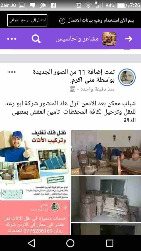 نقل عفش + 0791820634) شركة روان نقل أثاث في عمان في الأردن تقدم لكم أفضل الخدمات لتوفير الوقت والجهد والراحة والأمان لعملائنها في مجال النقل داخل المملكة الأردنية، لأننها في مجال نقل الأثاث نعتمد علي...