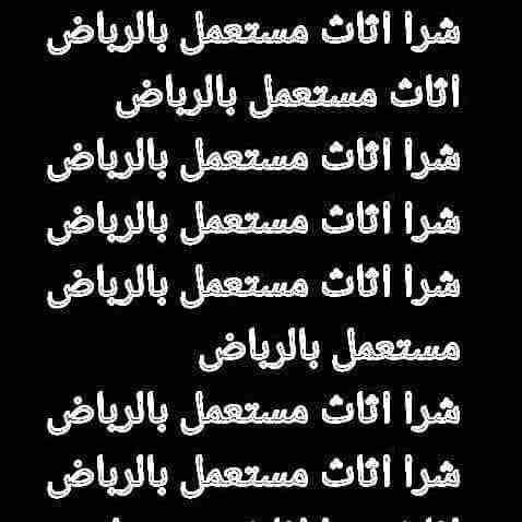 لبيع وشراء 0561423261المكيفات المستعملة 0561423261والأجهزة الكهربية بأنواعها الاسبلت والشباك والثلاجات والغسلات والافران لتواصل وتصاب0561423261 اوجوال0561423261 شراء وبيع جميع المكيفات والأجهزةالكهربي...