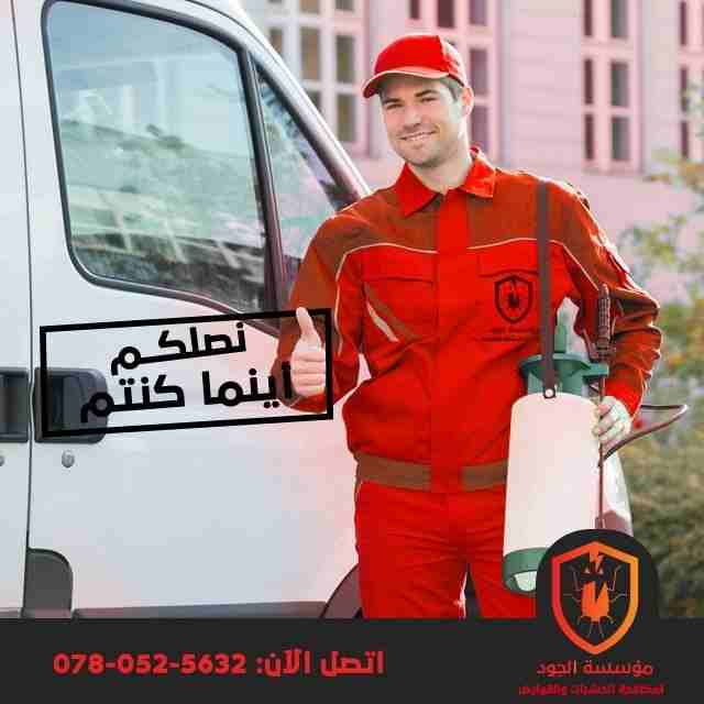 شركة الجود لمكافحة الحشرات و القوارض
القضاء على جميع الحشرات الزاحفة و الطائرة و القوارض و غيرها من الآفات المزعجة و الناقلة للأمراض باشراف مهندسين زراعيين مختصين و فنيين مدربين على مستوى عالي
باستخدا...