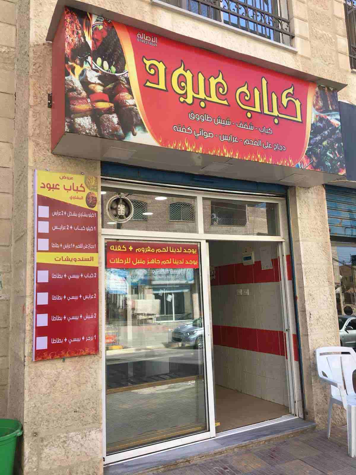 &rlm;للبيع ملحمه ومشاوي في جبل طارق منطقة الزرقاء بجانب دائرة الافتاء بكامل معداته 
مساحة المحل 21 متر مربع 
الايجار الشهري 100 دينار 
بسعر مناسب جداً
للاستفسار الرجاء الاتصال على هذا الرقم:0799778444