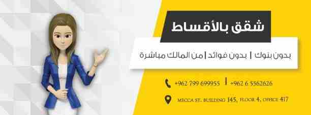 شقق-للبيع بالاقساط من المالك مباشرة بدون فوائد او بنوك